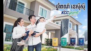 ថ្នាំពណ៌ខេស៊ីស៊ី  KCC Paint Korea No 1