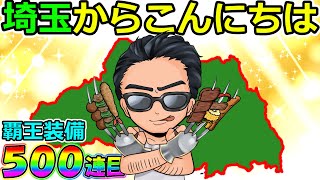 【ドラクエウォーク】今、埼玉でドラクエウォーク中！？