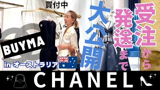 【受注から発送まで】BUYMA（バイマ）オーストラリア実店舗での買付の様子大公開！【CHANEL】