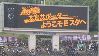 大宮アルディージャVSサンフレッチェ広島　スタメン発表