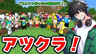 【マイクラ】むちゃくちゃ酔っぱらってるけどアツクラ【アツクラ/きおきお】