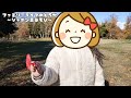 【公園】大きな広場でシャボン玉あそび♪風が強くて手に持つだけでたくさんシャボン玉ができました♪【お外遊び 子供 家族 休日】ファミリーライフ soap bubbles in the park