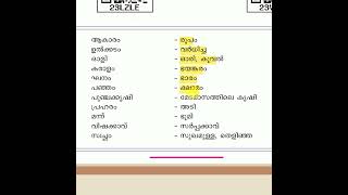 SCERT MALAYALAM | KERALA PSC LDC