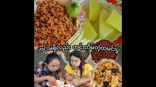 အမိုးနဲ့အတူ စားလို့လားမသိဘူး ဒီနေ့ထမင်းပွဲက ဟင်းမရှိလည်းတင်းတိမ်တယ်😋🥰