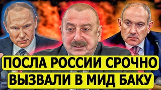 Алиев вкрай обнаглел: наглые угрозы и требования Азербайджана в адрес Армении и России