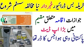 Trailer bus Automatic Traffic violation system in saudi | jawazat loss iqama in muqeem 2024