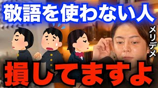 【青汁王子】年上年下関係なく敬語を使う理由は●●です。本当のお金持ちは低姿勢ですよ【青汁王子/切り抜き/敬語】