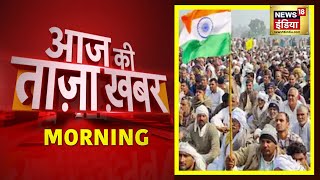 Morning News: आज की ताजा खबर | 27  September 2021 | Top Headlines | News18 India