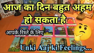 🥰❤️UNKI AAJ KI FEELINGS - HINDI TAROT CARD READING❤️🥰