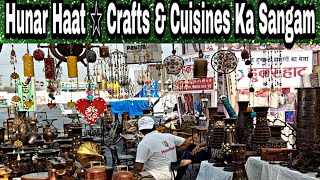 #HunarHaat#Crafts#Cuisines  Hunar Haat | Part 1 | Crafts Aur Cuisines Ka Sangam