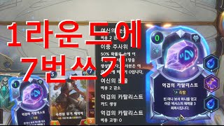 사기카드로 사기치는 오른의 갈리오 도전