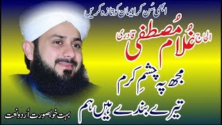 New Naat Alhaj Ghulam Mustafa Qadri 2018 Tery Banday Hain Latestt Urdu Naat