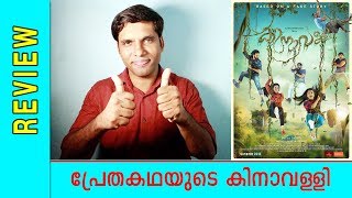 Kinavalli Malayalam Movie Review & Rating by Hiranraj RV
