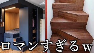 天才的なリフォームをした動画がすごすぎる！！ｗｗｗｗｗ