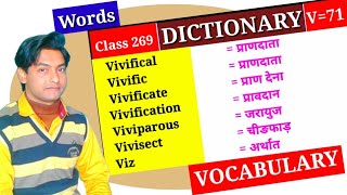 DICTIONARY- V || Class 269 || V Part 71 ||  Vocabulary Words