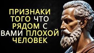 11 признаков того что рядом с вами плохой человек | Стоицизм