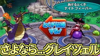 【どこパレ】闇覇者魔改造！特技全替えで連盟用育成完成！【どこでもモンパレ】