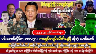 Min Aung Hlaing ( 12 feb 2025 ) night