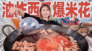 嘭！把西瓜扔进油锅！炸出粉色爆米花？| Watermelon Popcorn