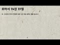 의현교회 구원의 서정4 2 박라엘전도사 특강