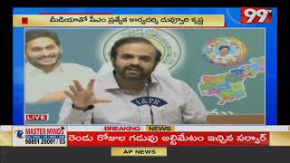 ఏపీలో ఉన్న అప్పులు..ఏ రంగంలో ఎన్ని..ఆధారాలు ఇదిగో | AP CM Special Secretary Duvvuri Krishna | 99TV