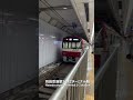 京急電鉄 快特 成田空港ゆき 羽田空港第1•第2ターミナル駅発車 発車アナウンスあり keikyu railway