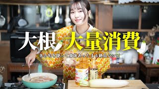 大根の大量消費レシピ💡古民家キッチンで作る身体ポカポカ大根の吹雪汁【2児ママ】