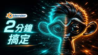 [Blender Tutorial] Just 2 minutes! Master the super-powerful Quick Hair system in a flash (Monkey...