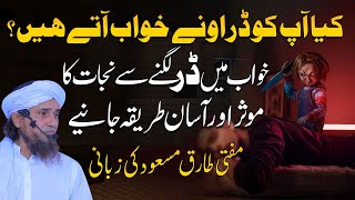 Darony KHawab ny Nijat ? Mufti Tariq Masood | Nightmares Causes \u0026 Treatment ڈراؤنے خواب نے نجات