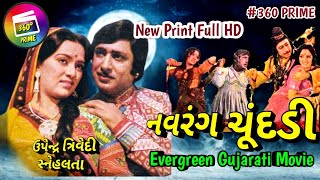 Navrang Chundadi Gujrati Full Movie Upendra Trivedi Snehlata