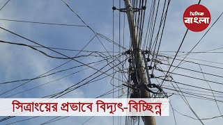 সিত্রাংয়ের প্রভাবে বিদ্যুৎ বিচ্ছিন্ন || Power outage due to Sitrang