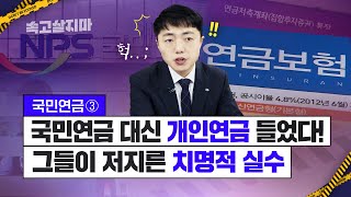 월 150만원 국민연금을 200만원으로 50만원 늘리는 방법...국민연금 더 받기 위한 핵심은 액수가 아닌 ○○↑ [당신이 모르는 국민연금 이야기③]