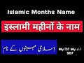 Islamic Months Name | islami mahino ke naam | Hijri Calender Months | Arabic Calander Months