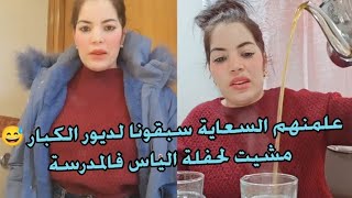 زين ولاطاي والحساد موتو بالسم 😅 مشيت لحفلة ديال ولدي الياس فالمدرسة