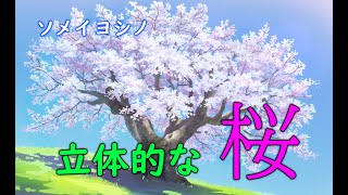 デジタル風景画　自然物：桜の描き方！【ソメイヨシノ】