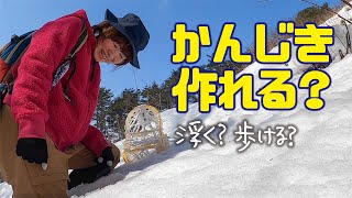 【登山道具自作】かんじき（わかん）を作って山を歩いてみた