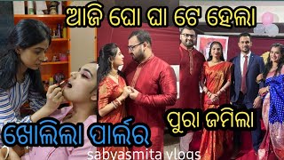 reception party ରେ ପୁରା ଜମିଲା, ଘୋ ଘା ହେଲା 💃 sabyasmita vlogs ❤️