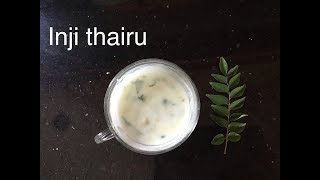 Inji Thairu || സദ്യ സ്പെഷ്യൽ ഇഞ്ചി തൈര് || 101 curry