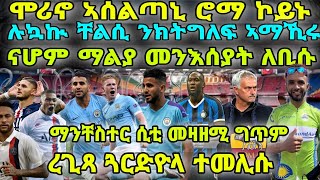 ማንቸስተር ሲቲ መዛዘሚ ግጥም ረጊጻ ጓርድዮላ ተመሊሱ