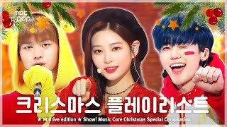 Christmas.zip 📂 Show! Music Core Christmas Special Compilation