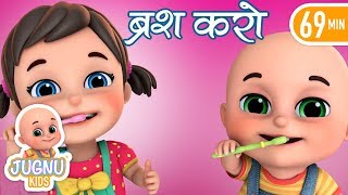 Brush Karo,  brush your teeth | Hindi Rhymes for Children - Nursery Rhymes compilation by Jugnu Kids