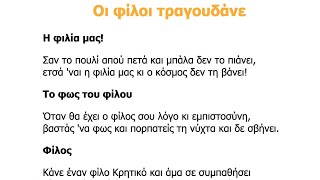 希腊语小学五年级6.3课  友谊之歌 教材/课本/课文朗读 easy Greek learning