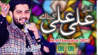 Assan Ali Ali Kehna Ay || Best Kalam 2022 || Hafiz Rehan Roofi || Haider Ali Sound SKT 0300-6131824