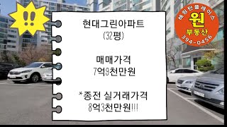 홍제동 현대그린아파트 급매7억6천만원(가격인하)