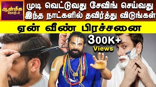 ஏன் வீண் பிரச்சனை | Aanmeega tips | Aanmeega thagaval | Spiritual |Govinda pattar| Aanmeega jothidam