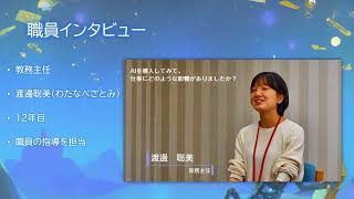 学校法人アルコット学園の幼稚園DX事例：保育の質向上とAI活用による業務効率化|日本DX大賞2023