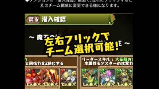 [パズドラ] Ver5.0アップデート情報