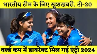 indian team for t20 world cup 2024 | women's t20 world cup 2023 teams | icc t20 world cup 2024