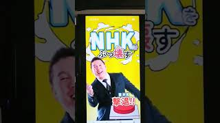 ドンキホーテの「NHKが映らないTV」でNHK撃退アプリを動かす #Shorts