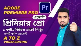 Updated Adobe Premiere Pro Bangla Tutorial 2024: How to Create a Video Project